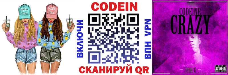Codein Purple Drank  Минусинск 